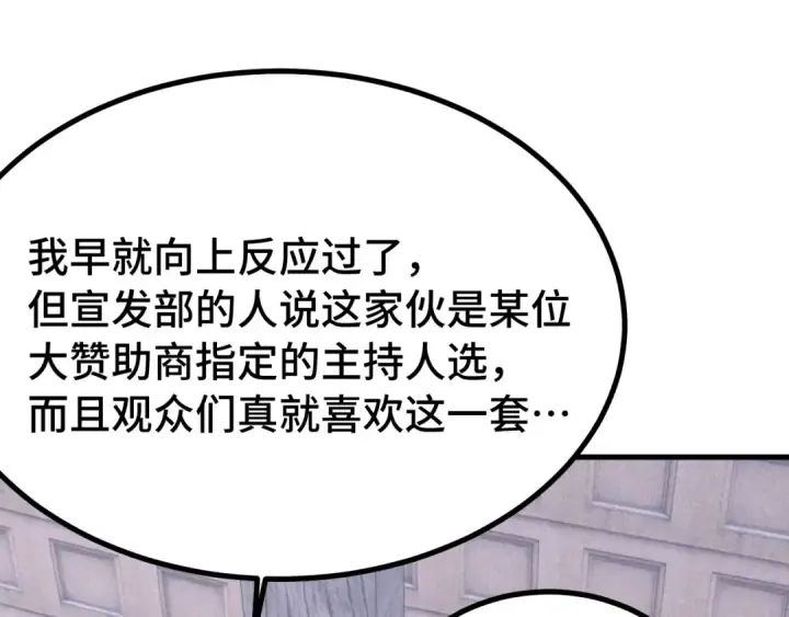 《高武：登陆未来一万年》第262话 劲敌图31