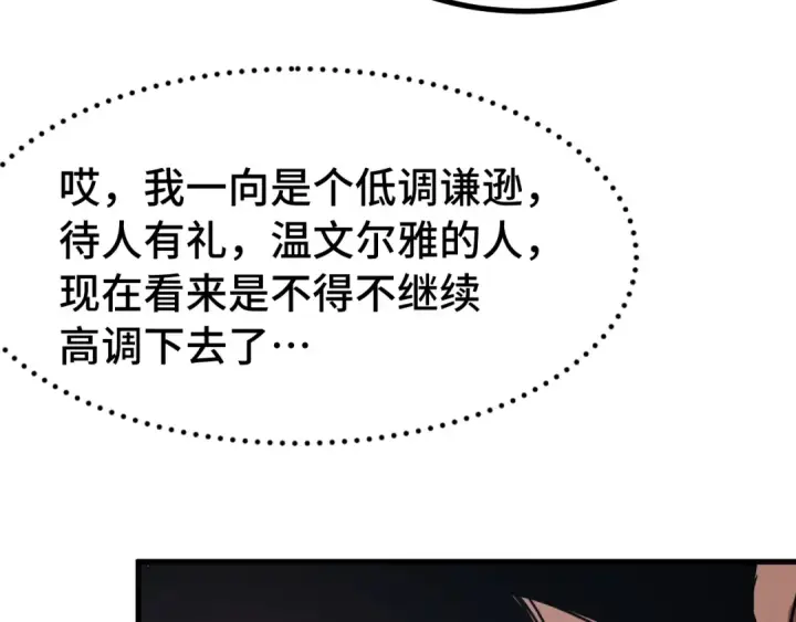 《高武：登陆未来一万年》第262话 劲敌图42