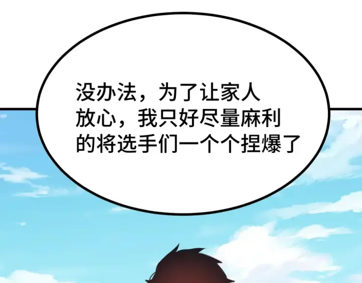 《高武：登陆未来一万年》第262话 劲敌图44