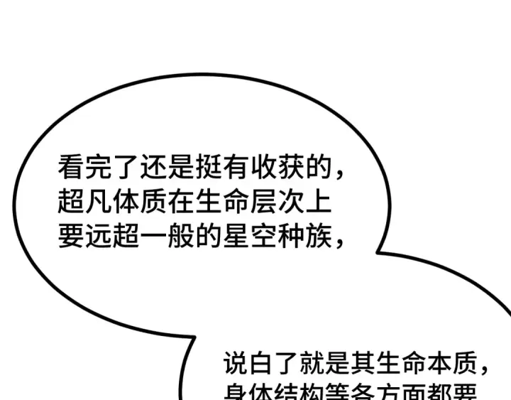 《高武：登陆未来一万年》第262话 劲敌图68