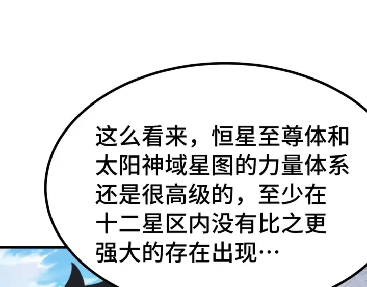 《高武：登陆未来一万年》第262话 劲敌图74