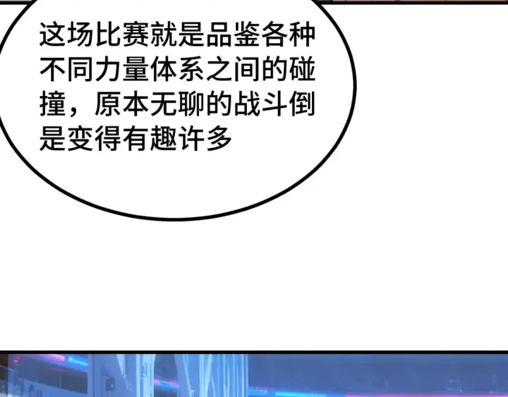 《高武：登陆未来一万年》第262话 劲敌图77