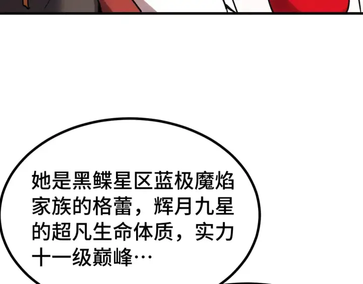 《高武：登陆未来一万年》第262话 劲敌图86