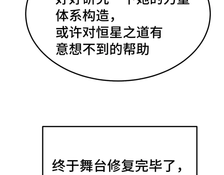 《高武：登陆未来一万年》第262话 劲敌图95