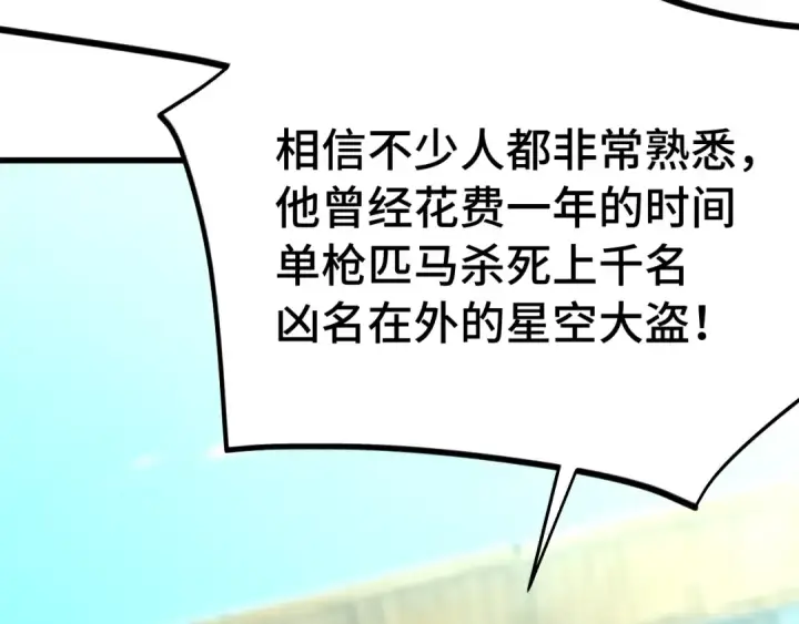 《高武：登陆未来一万年》第262话 劲敌图97
