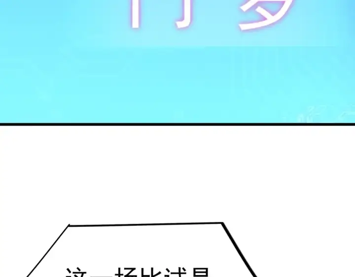 《高武：登陆未来一万年》第263话 比试图10