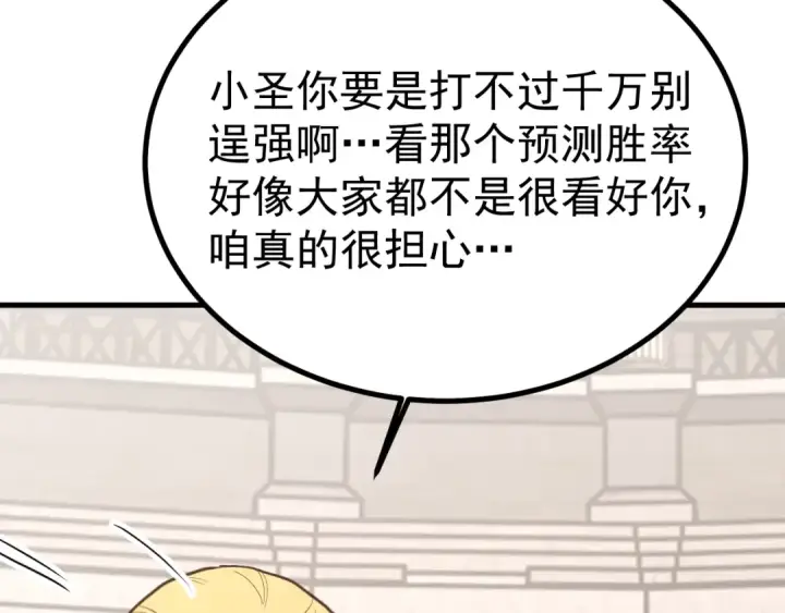《高武：登陆未来一万年》第263话 比试图100