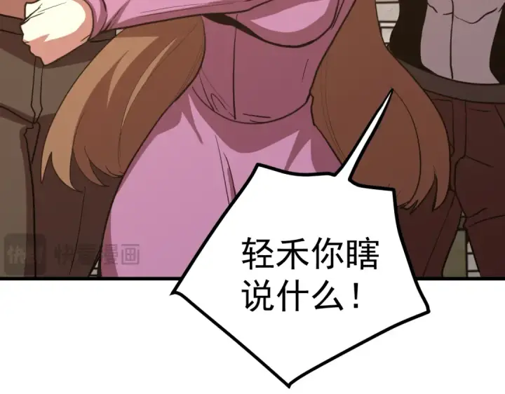 《高武：登陆未来一万年》第263话 比试图105