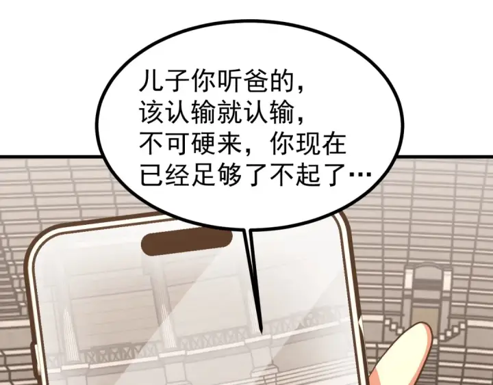 《高武：登陆未来一万年》第263话 比试图106