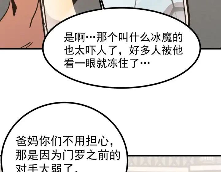 《高武：登陆未来一万年》第263话 比试图108