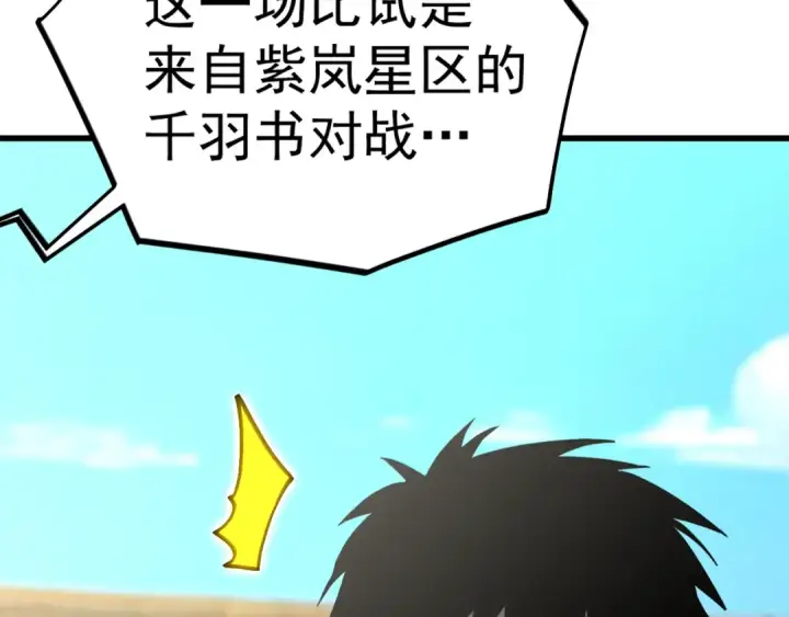 《高武：登陆未来一万年》第263话 比试图11