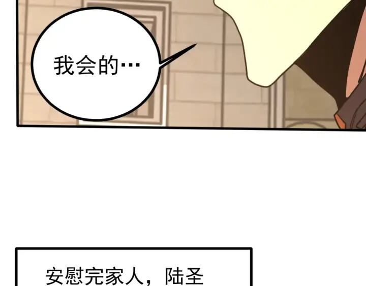 《高武：登陆未来一万年》第263话 比试图119
