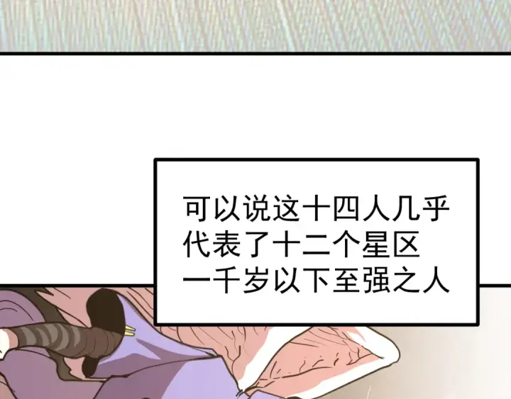 《高武：登陆未来一万年》第263话 比试图122