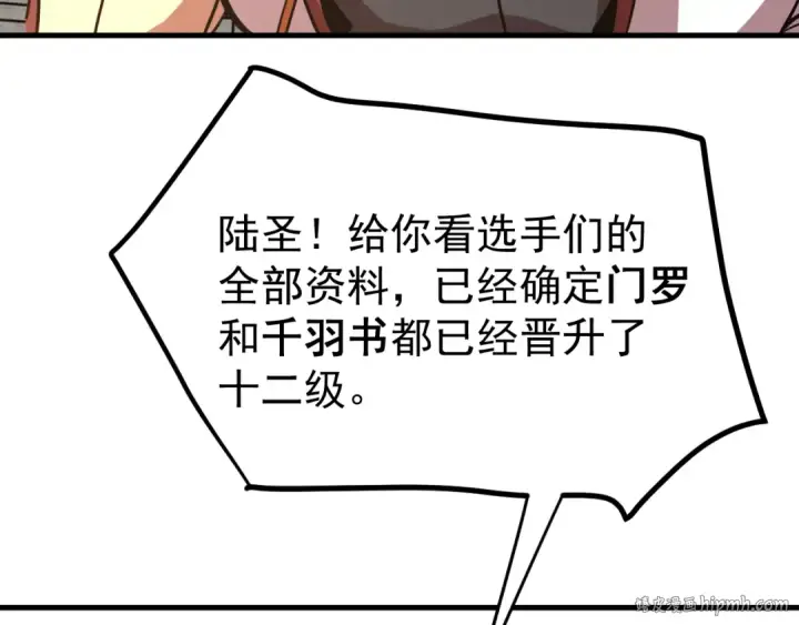 《高武：登陆未来一万年》第263话 比试图128