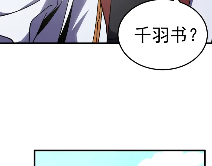 《高武：登陆未来一万年》第263话 比试图13