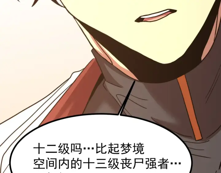 《高武：登陆未来一万年》第263话 比试图139