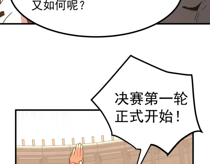 《高武：登陆未来一万年》第263话 比试图140