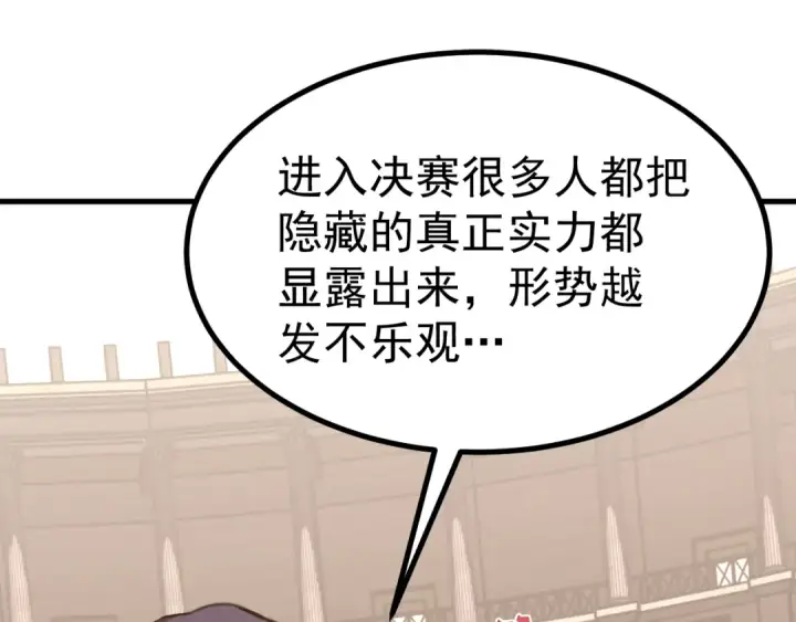《高武：登陆未来一万年》第263话 比试图166