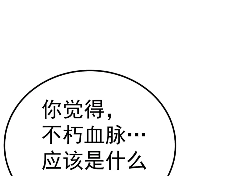 《高武：登陆未来一万年》第263话 比试图180