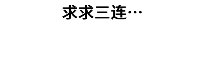 《高武：登陆未来一万年》第263话 比试图190