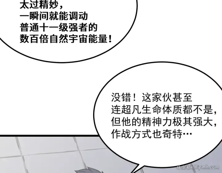 《高武：登陆未来一万年》第263话 比试图40