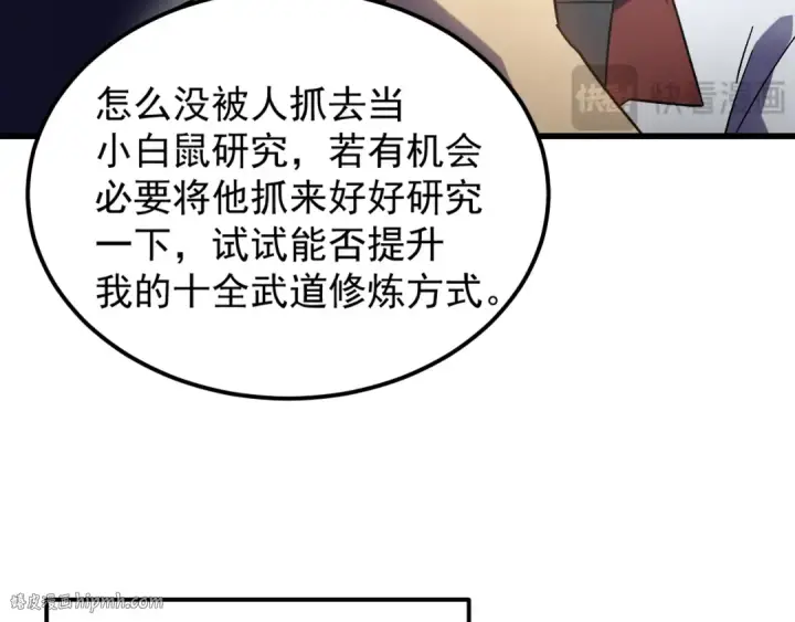 《高武：登陆未来一万年》第263话 比试图48