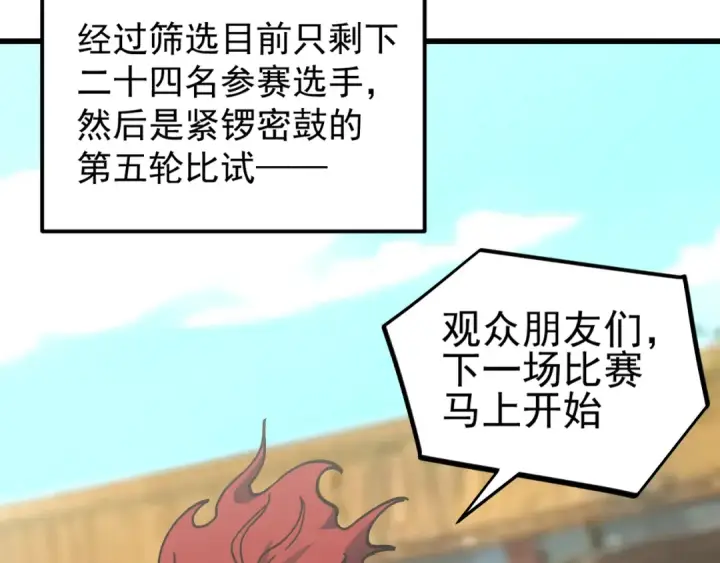 《高武：登陆未来一万年》第263话 比试图49
