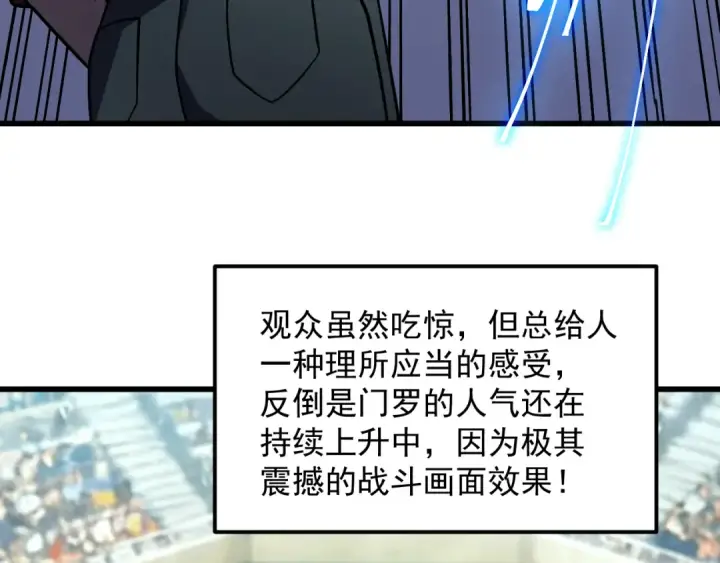 《高武：登陆未来一万年》第263话 比试图54