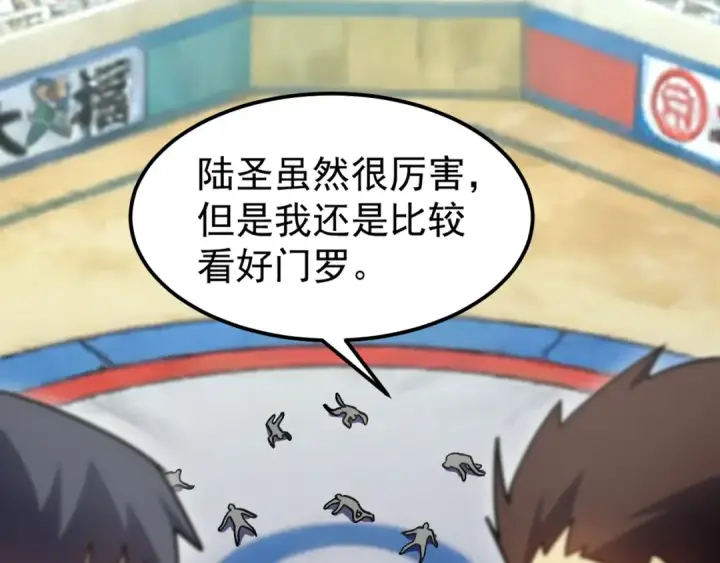 《高武：登陆未来一万年》第263话 比试图55