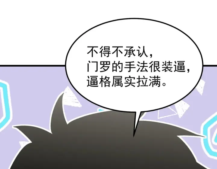 《高武：登陆未来一万年》第263话 比试图60
