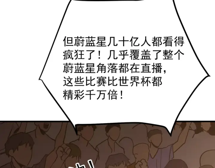 《高武：登陆未来一万年》第263话 比试图94