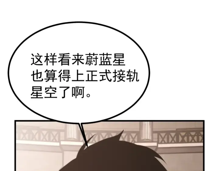 《高武：登陆未来一万年》第263话 比试图97