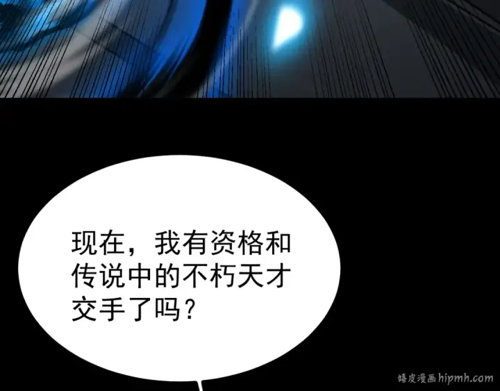 《高武：登陆未来一万年》第264话 格蕾图112