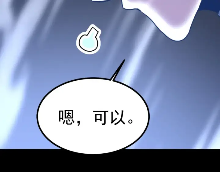《高武：登陆未来一万年》第264话 格蕾图117