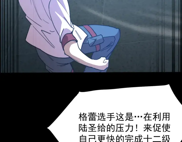 《高武：登陆未来一万年》第264话 格蕾图138