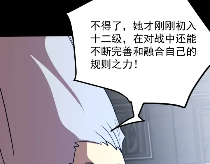 《高武：登陆未来一万年》第264话 格蕾图142