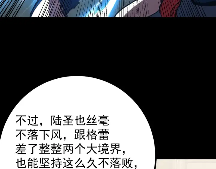 《高武：登陆未来一万年》第264话 格蕾图156