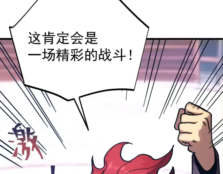 《高武：登陆未来一万年》第264话 格蕾图31