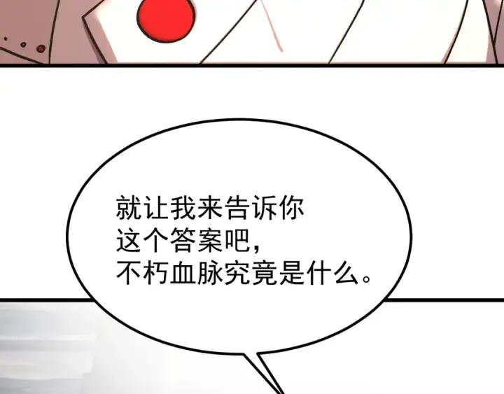 《高武：登陆未来一万年》第264话 格蕾图41
