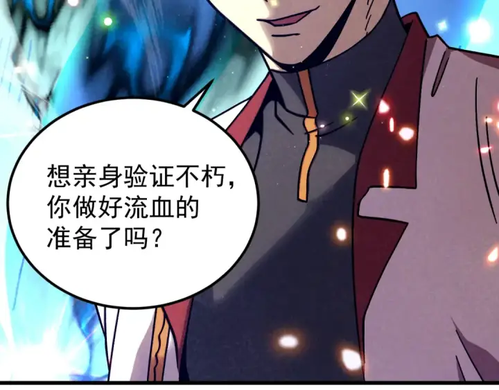《高武：登陆未来一万年》第264话 格蕾图78