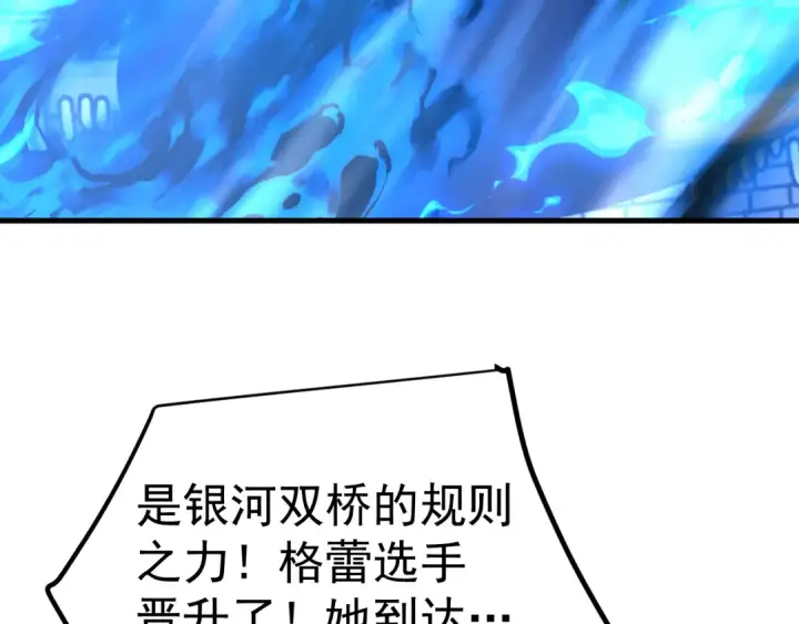 《高武：登陆未来一万年》第264话 格蕾图87