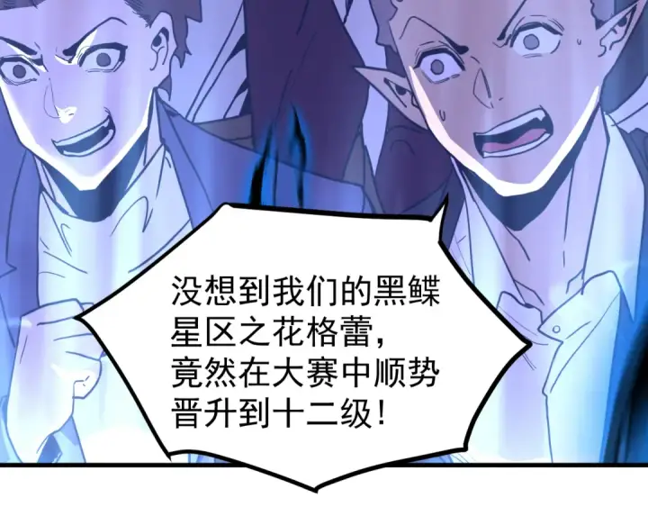 《高武：登陆未来一万年》第264话 格蕾图92