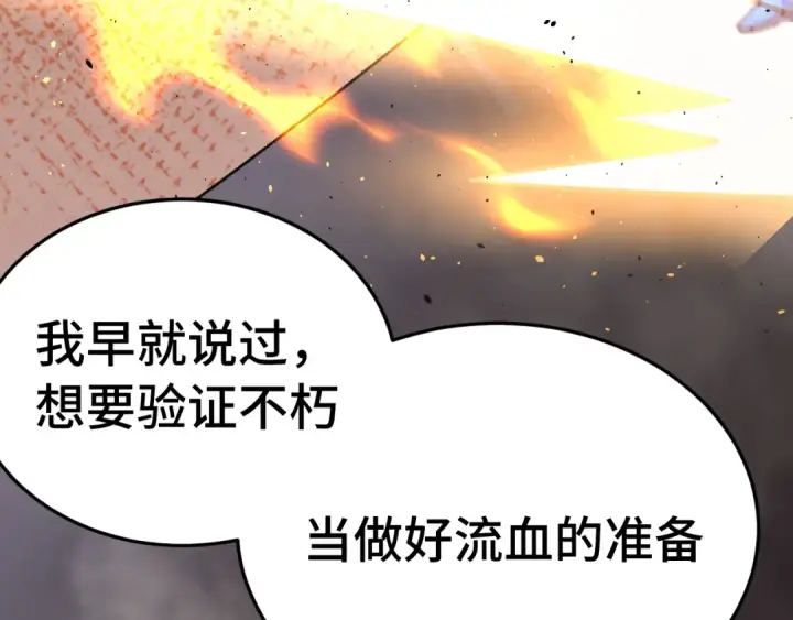 《高武：登陆未来一万年》第265话 碾压图165