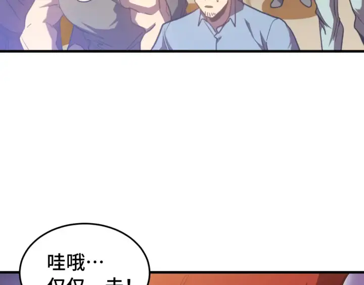 《高武：登陆未来一万年》第265话 碾压图181