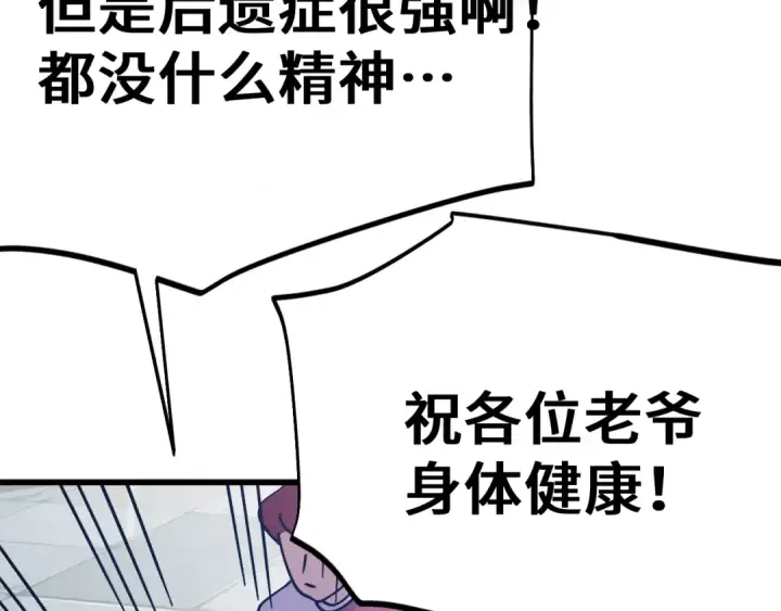 《高武：登陆未来一万年》第265话 碾压图195