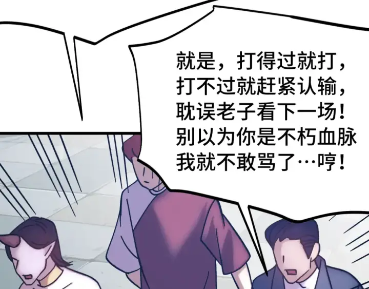 《高武：登陆未来一万年》第265话 碾压图77
