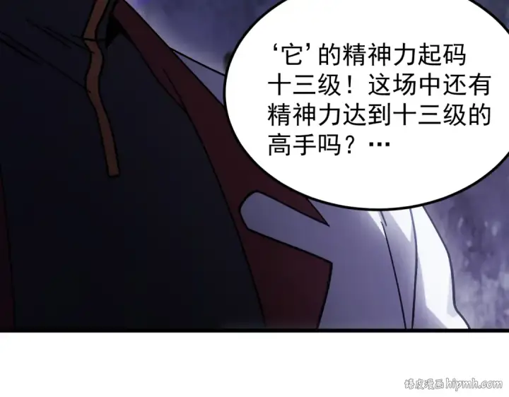 漫画《高武：登陆未来一万年》第266话 窥视第104张图