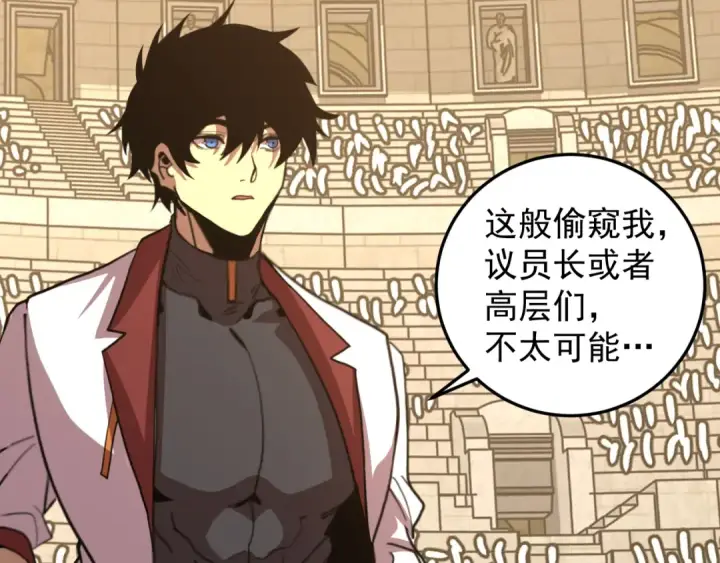 漫画《高武：登陆未来一万年》第266话 窥视第106张图