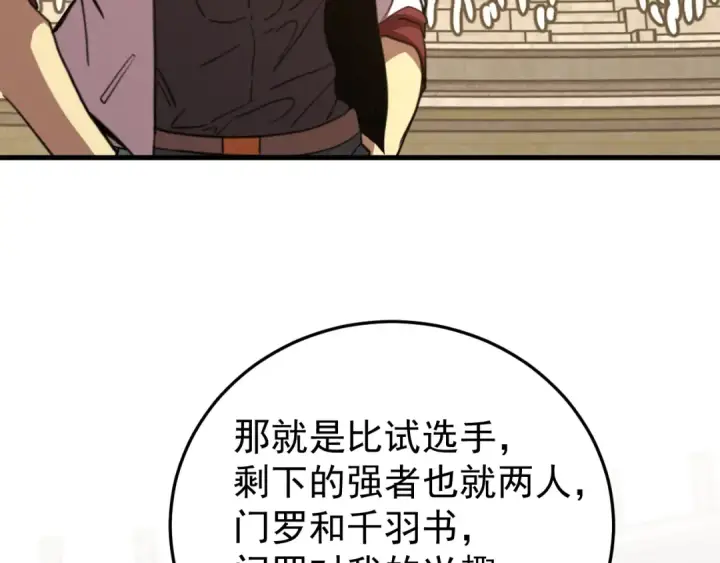 漫画《高武：登陆未来一万年》第266话 窥视第107张图