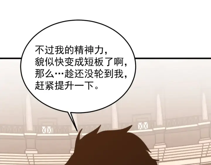 漫画《高武：登陆未来一万年》第266话 窥视第125张图
